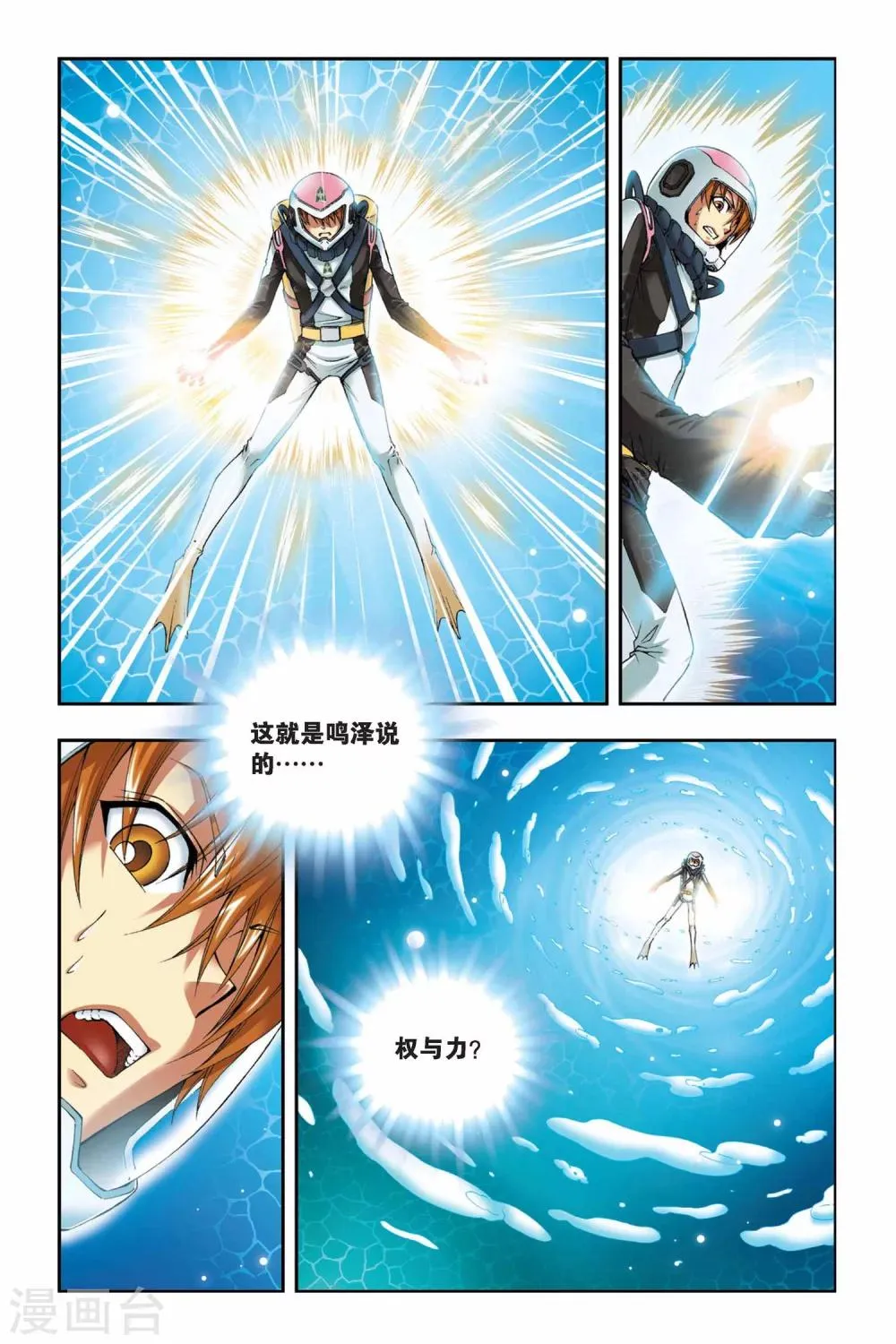 第41话 复活 第12页