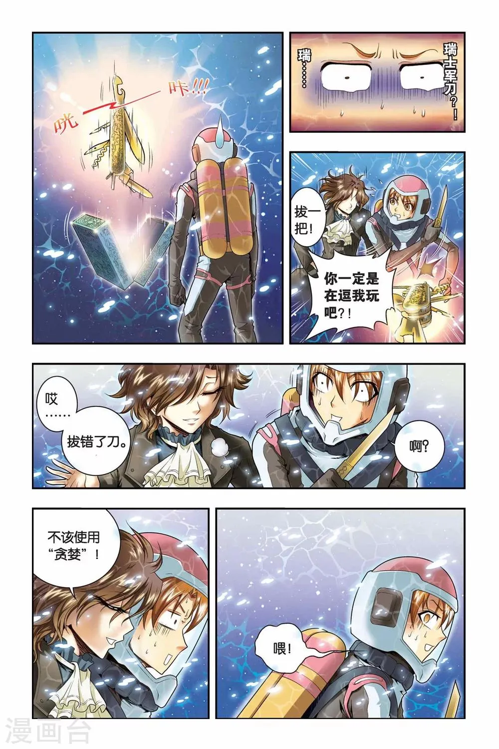 第41话 复活 第15页