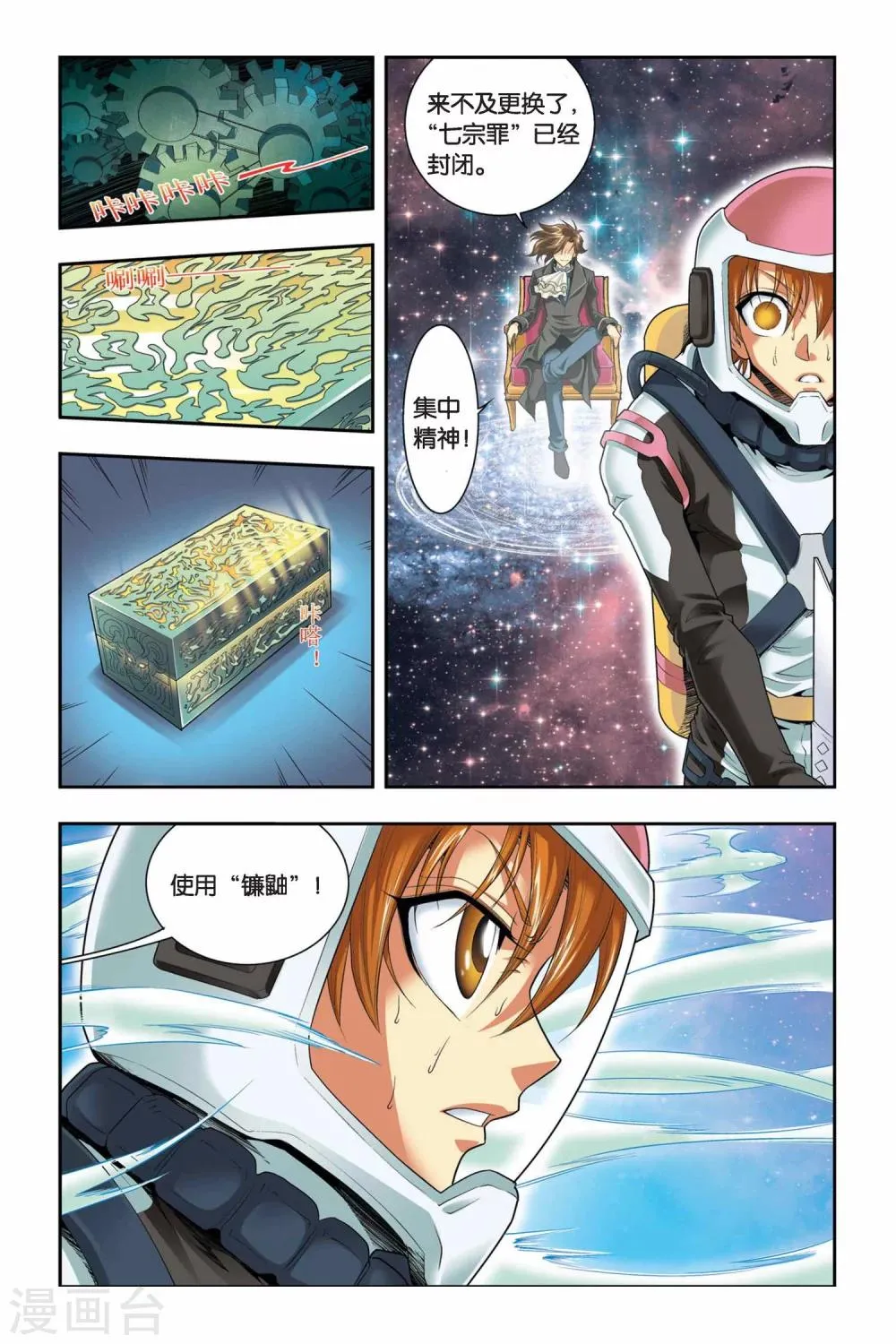 第41话 复活 第16页