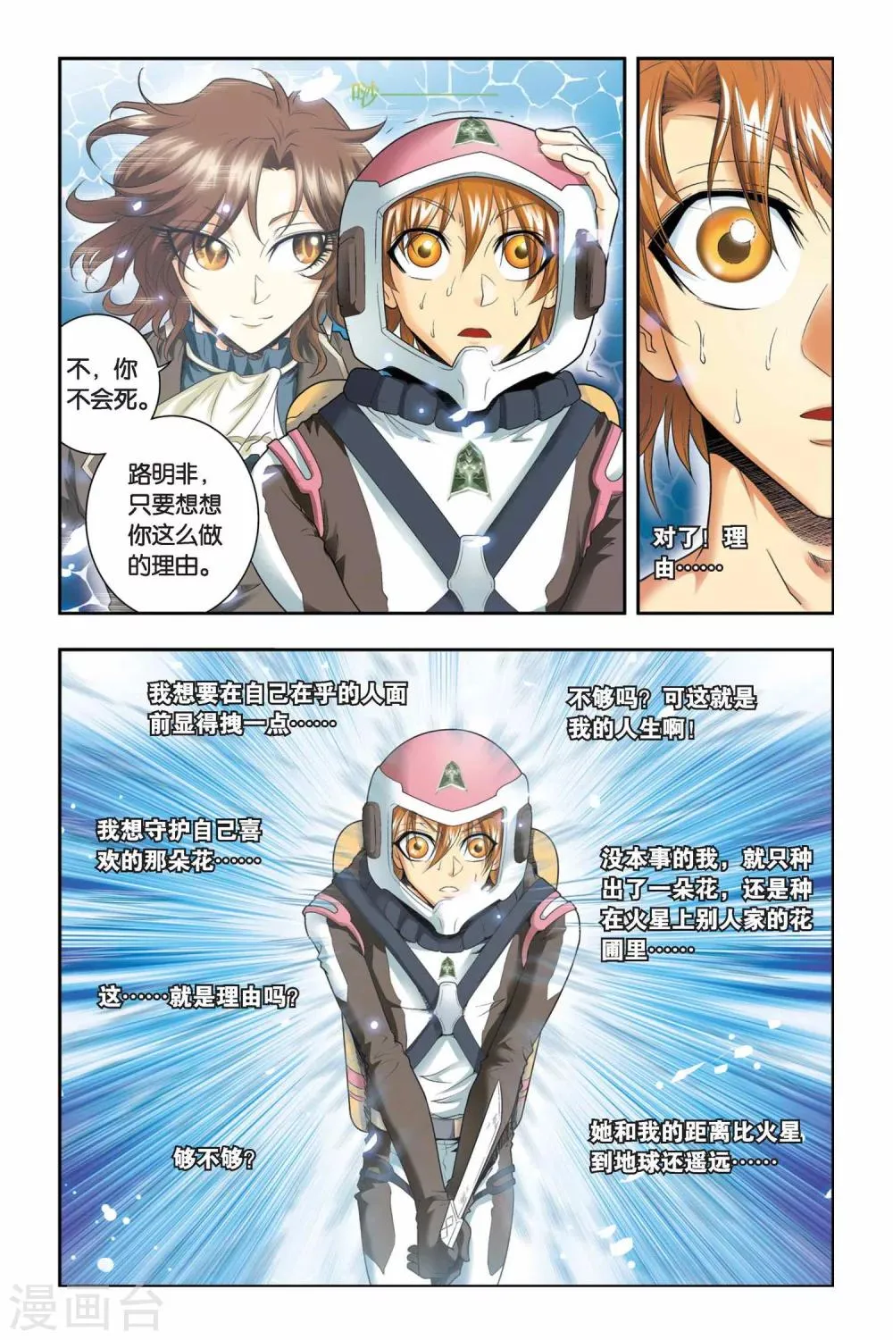 第41话 复活 第18页