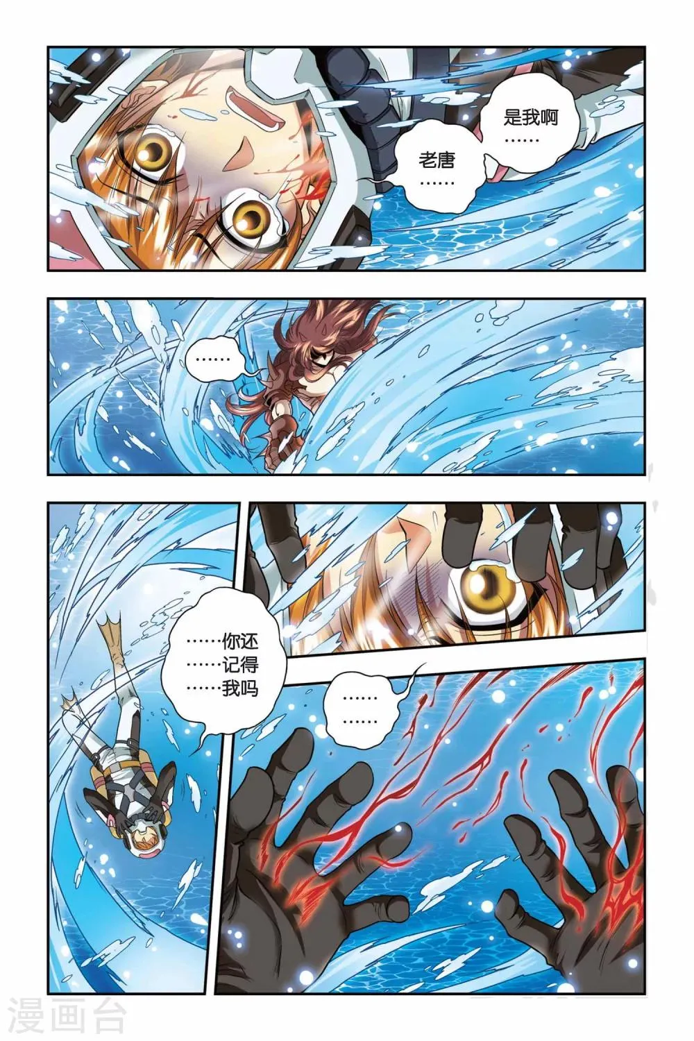 第42话 生与死 第7页