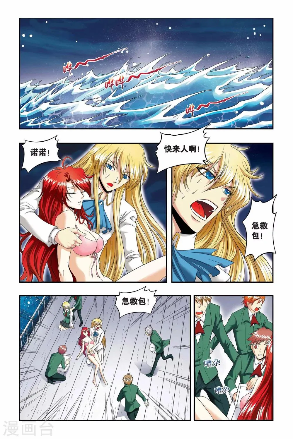 第42话 生与死 第11页