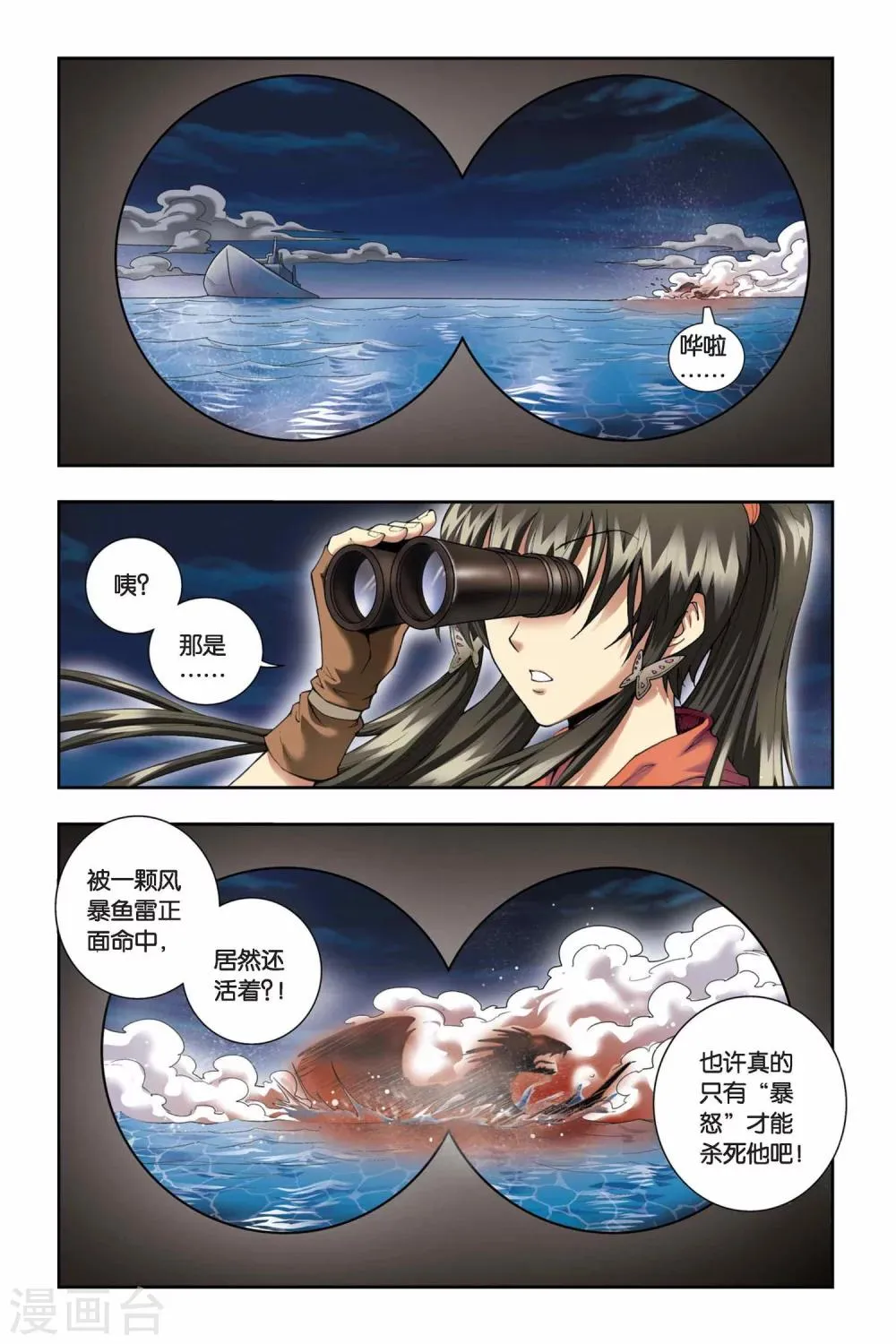 第42话 生与死 第15页