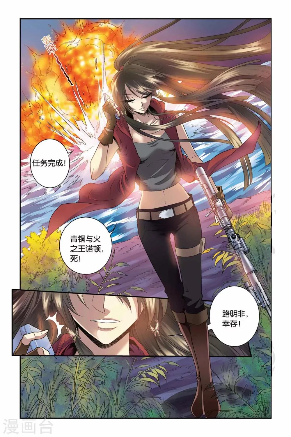 第42话 生与死 第17页