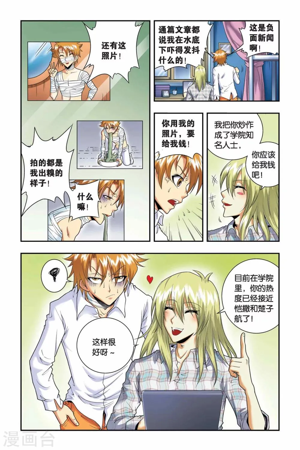 最终话 新邻居 第3页
