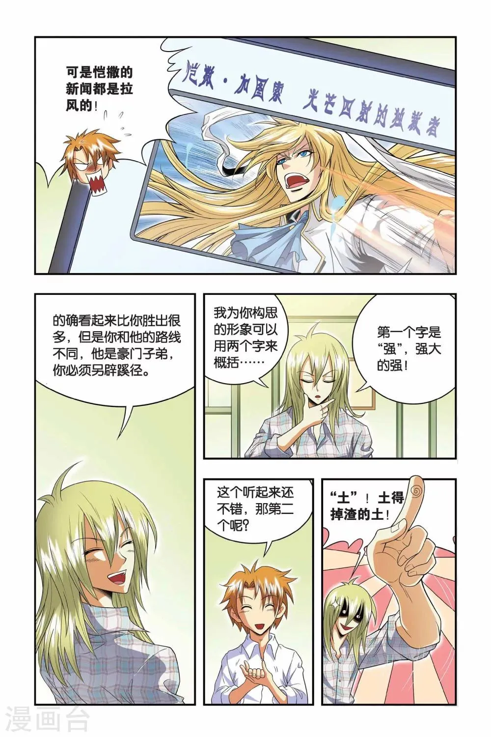 最终话 新邻居 第4页