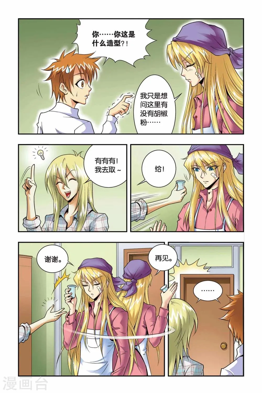 最终话 新邻居 第6页
