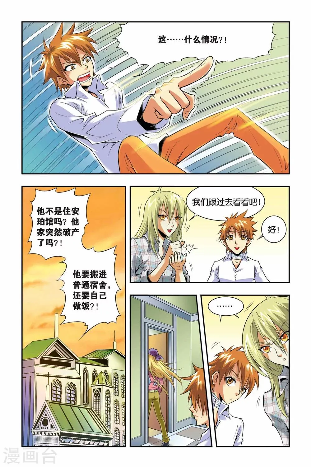 最终话 新邻居 第7页
