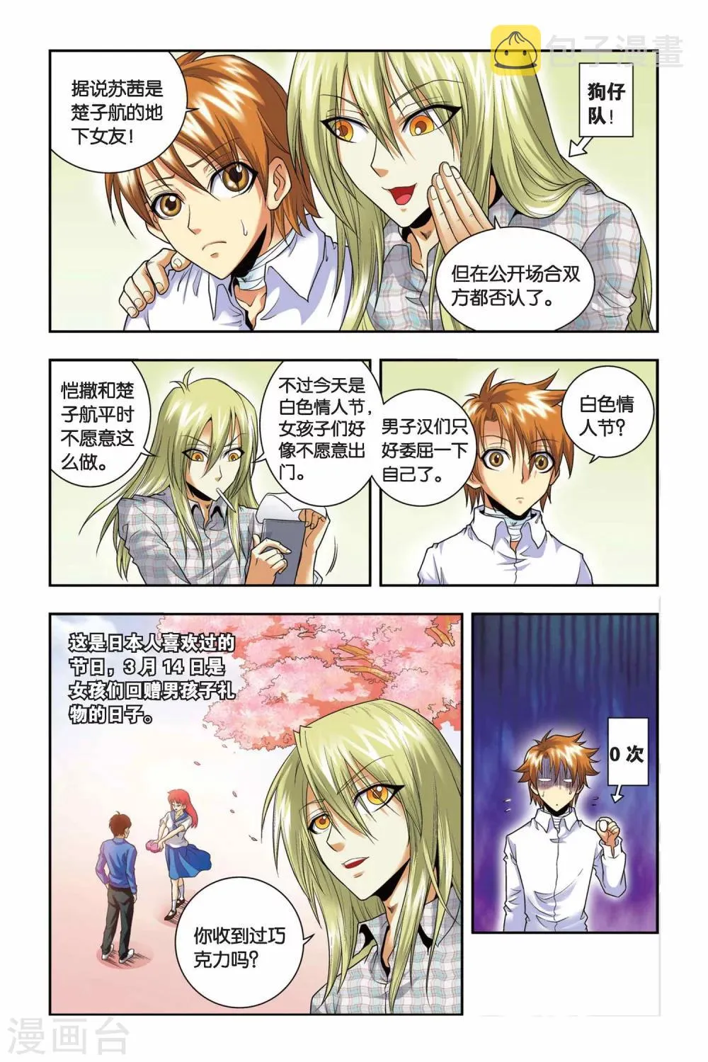 最终话 新邻居 第10页