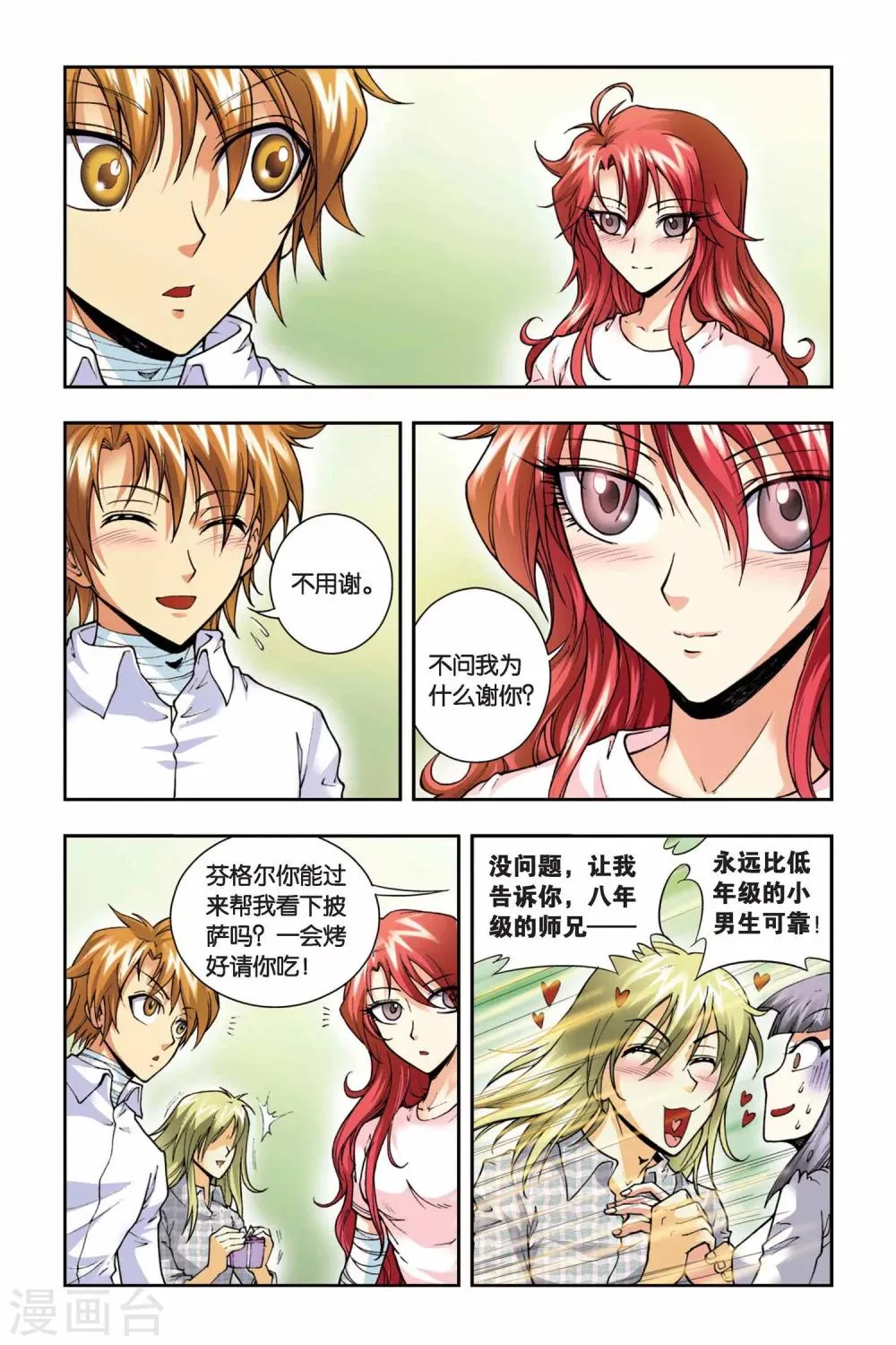 最终话 新邻居 第13页