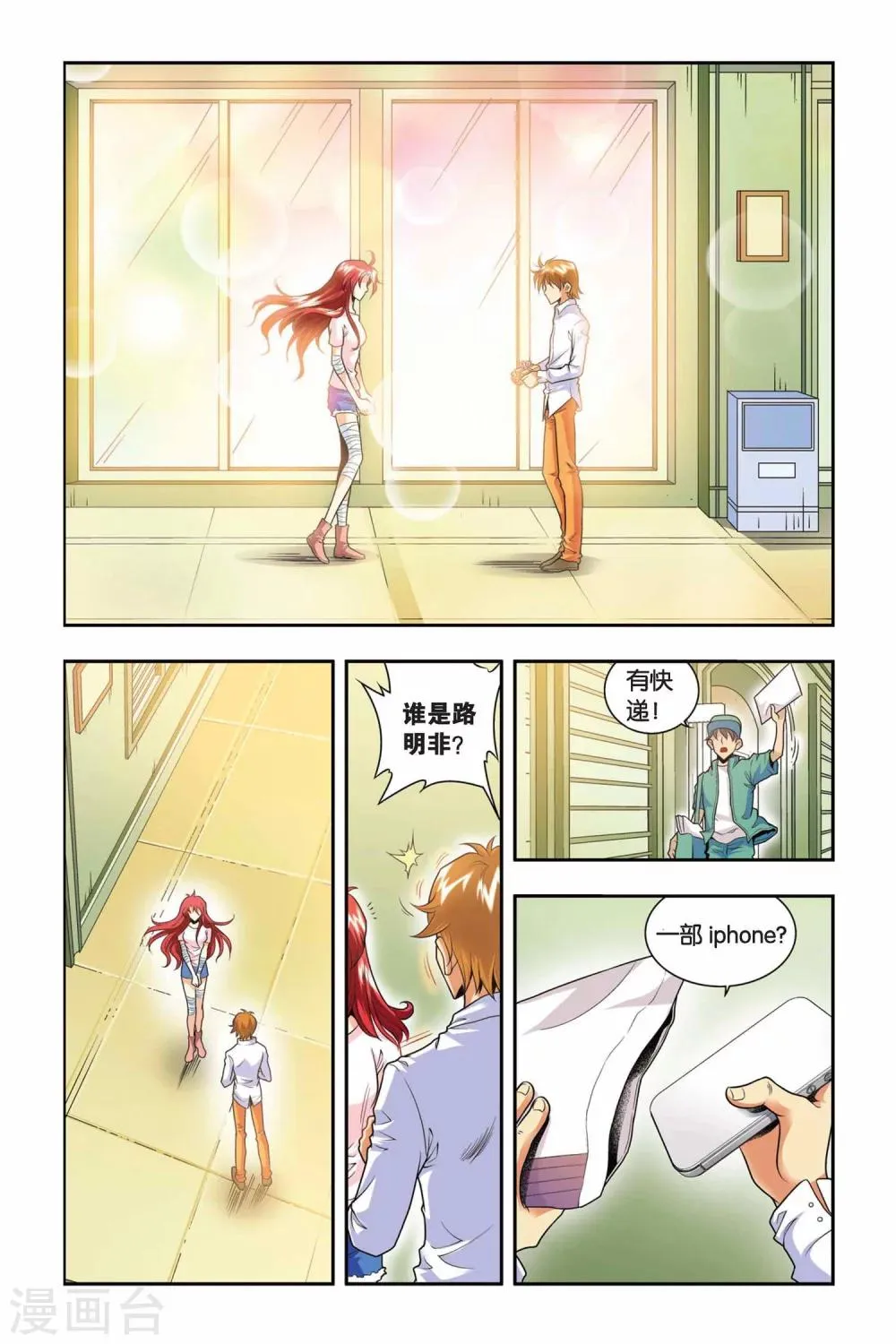 最终话 新邻居 第15页