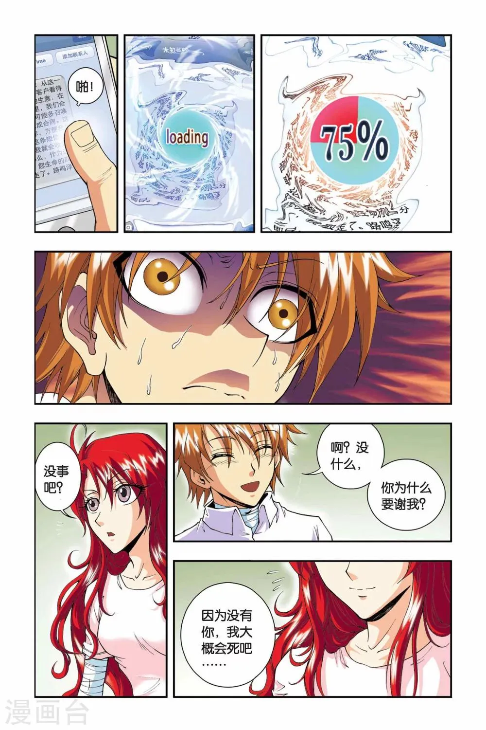 最终话 新邻居 第17页