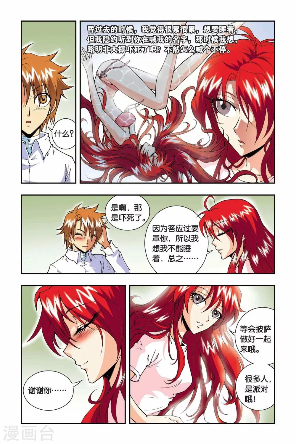 最终话 新邻居 第18页