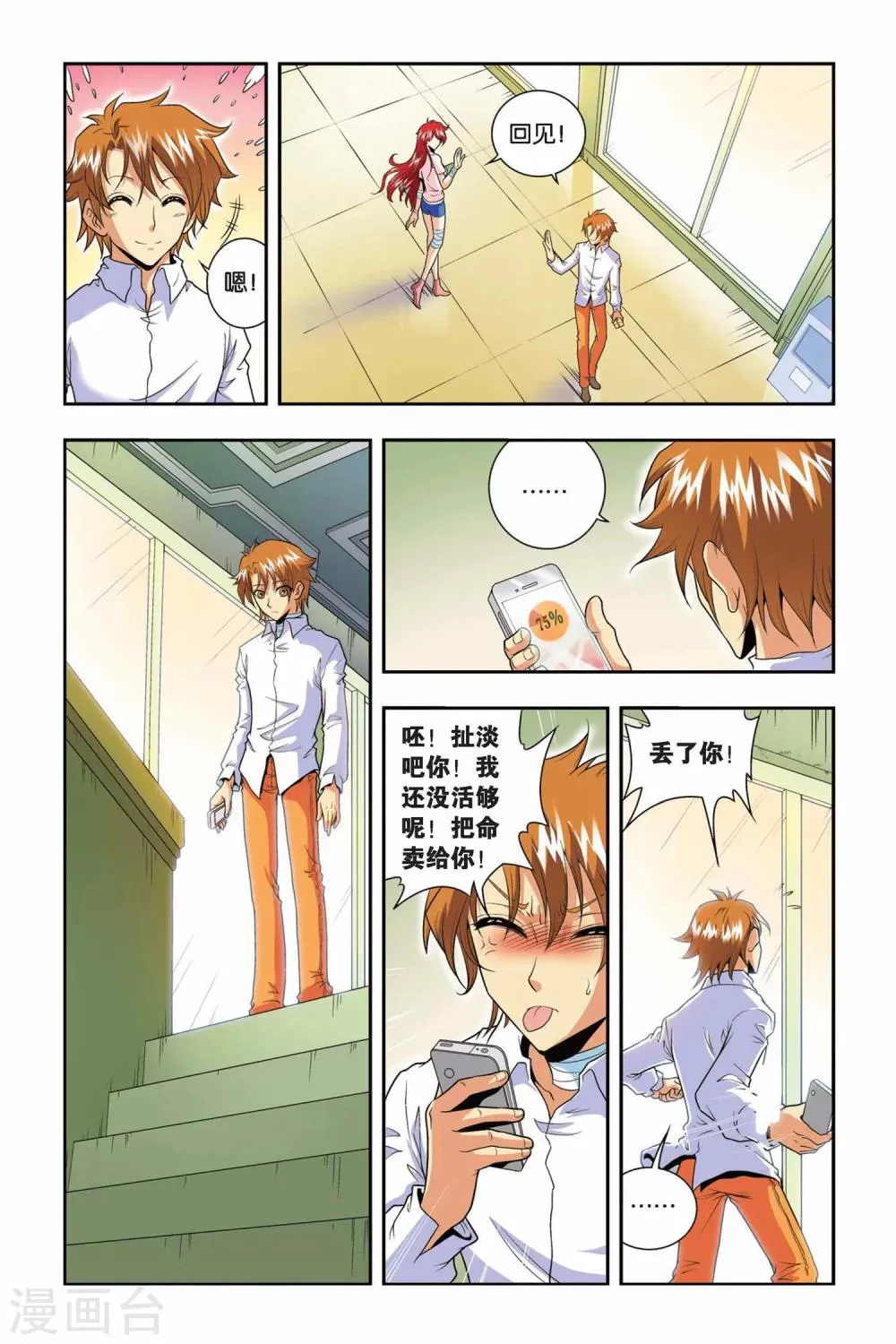 最终话 新邻居 第19页