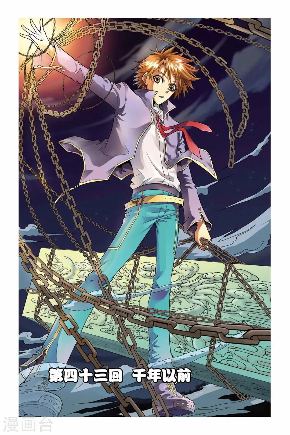 第43话 千年以前 第1页