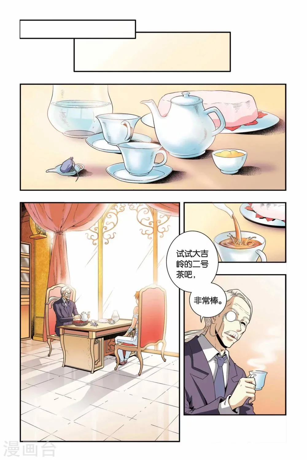 第43话 千年以前 第2页