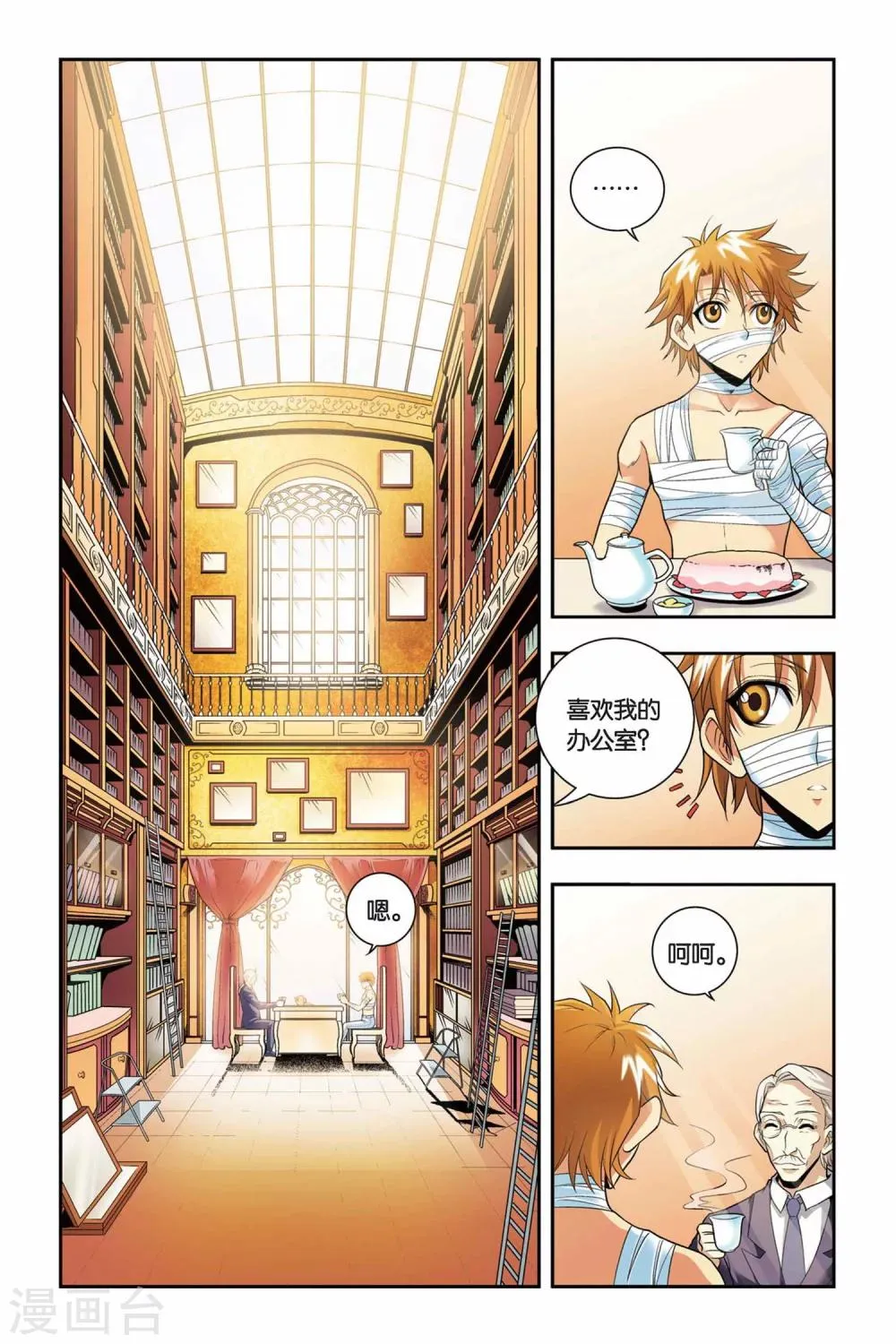 第43话 千年以前 第3页
