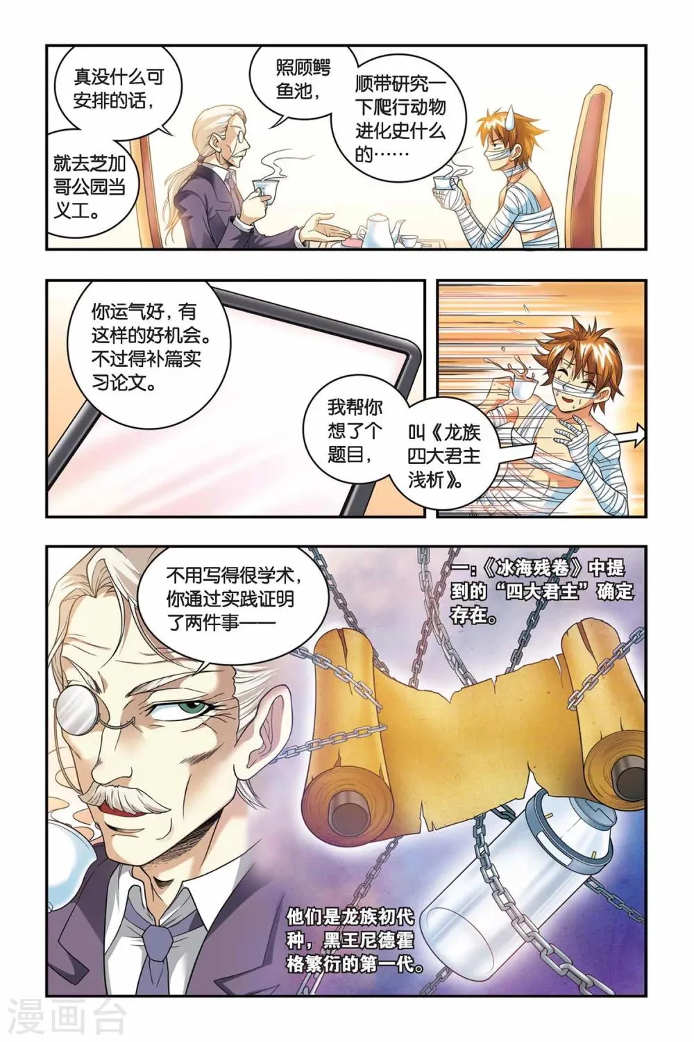第43话 千年以前 第5页
