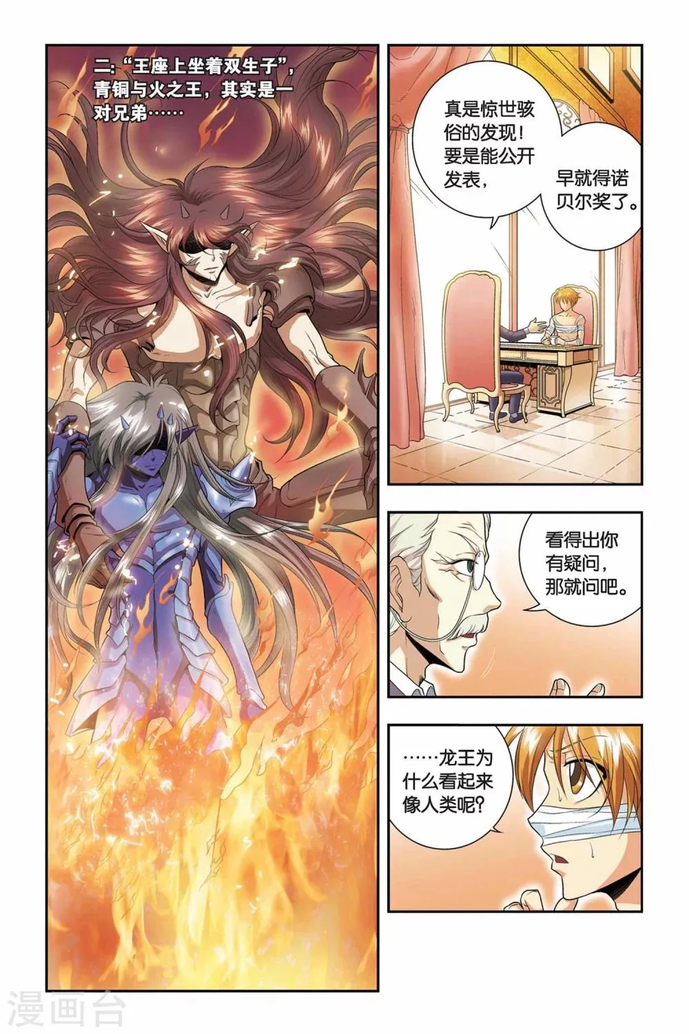 第43话 千年以前 第6页