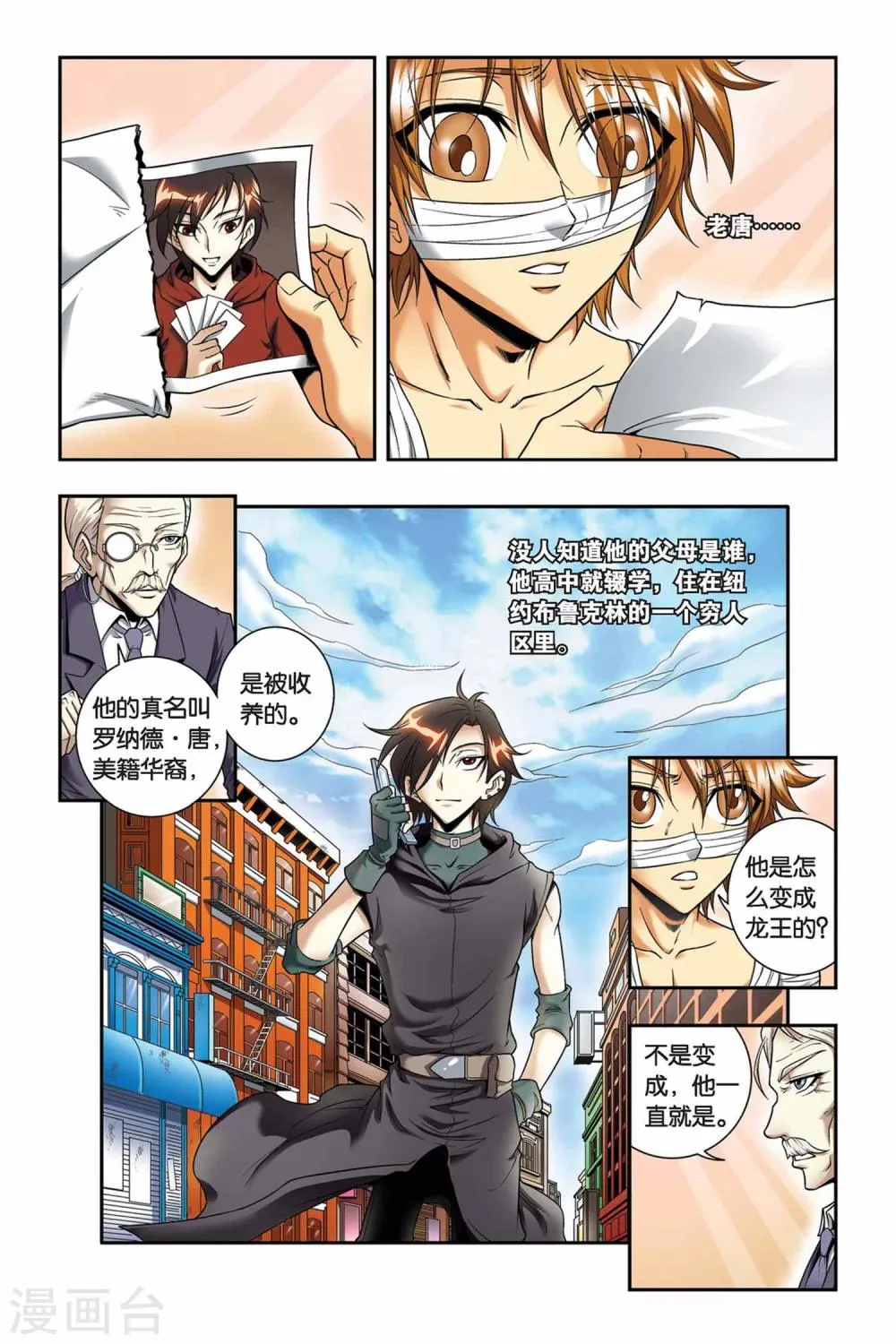 第43话 千年以前 第8页