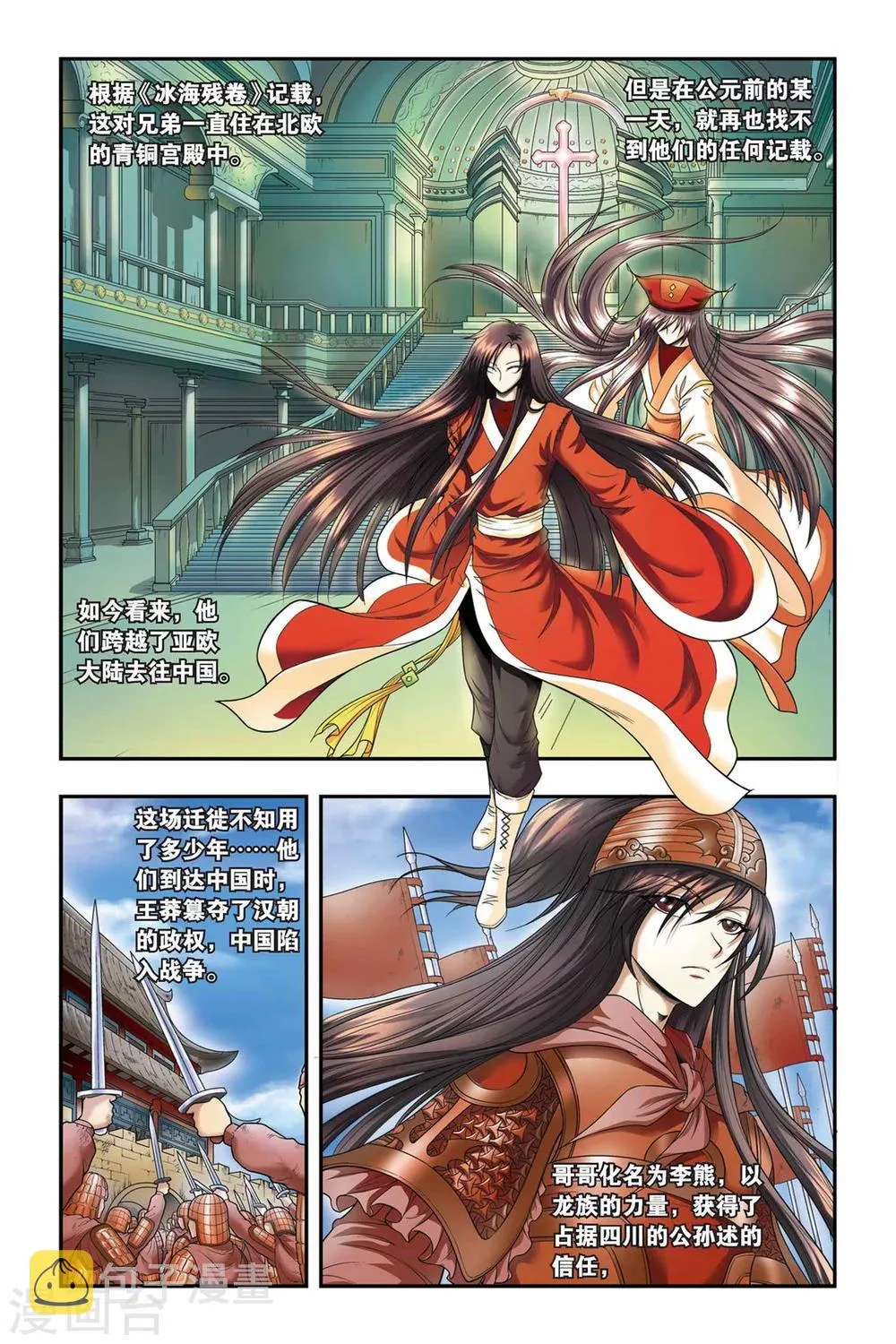 第43话 千年以前 第9页