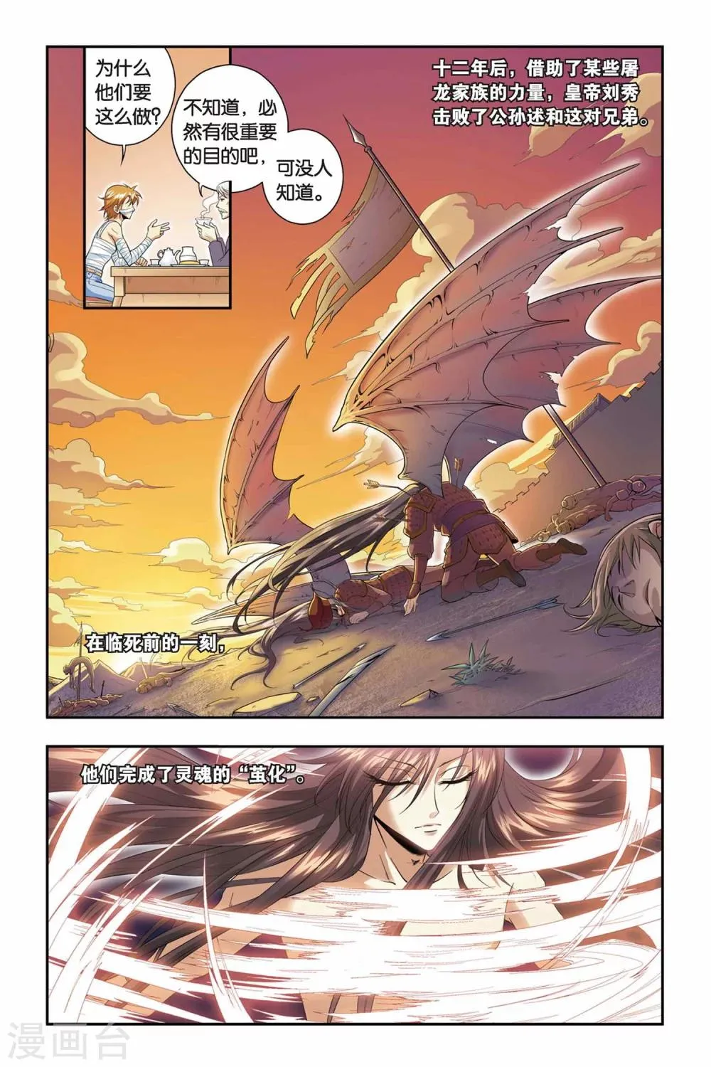 第43话 千年以前 第10页