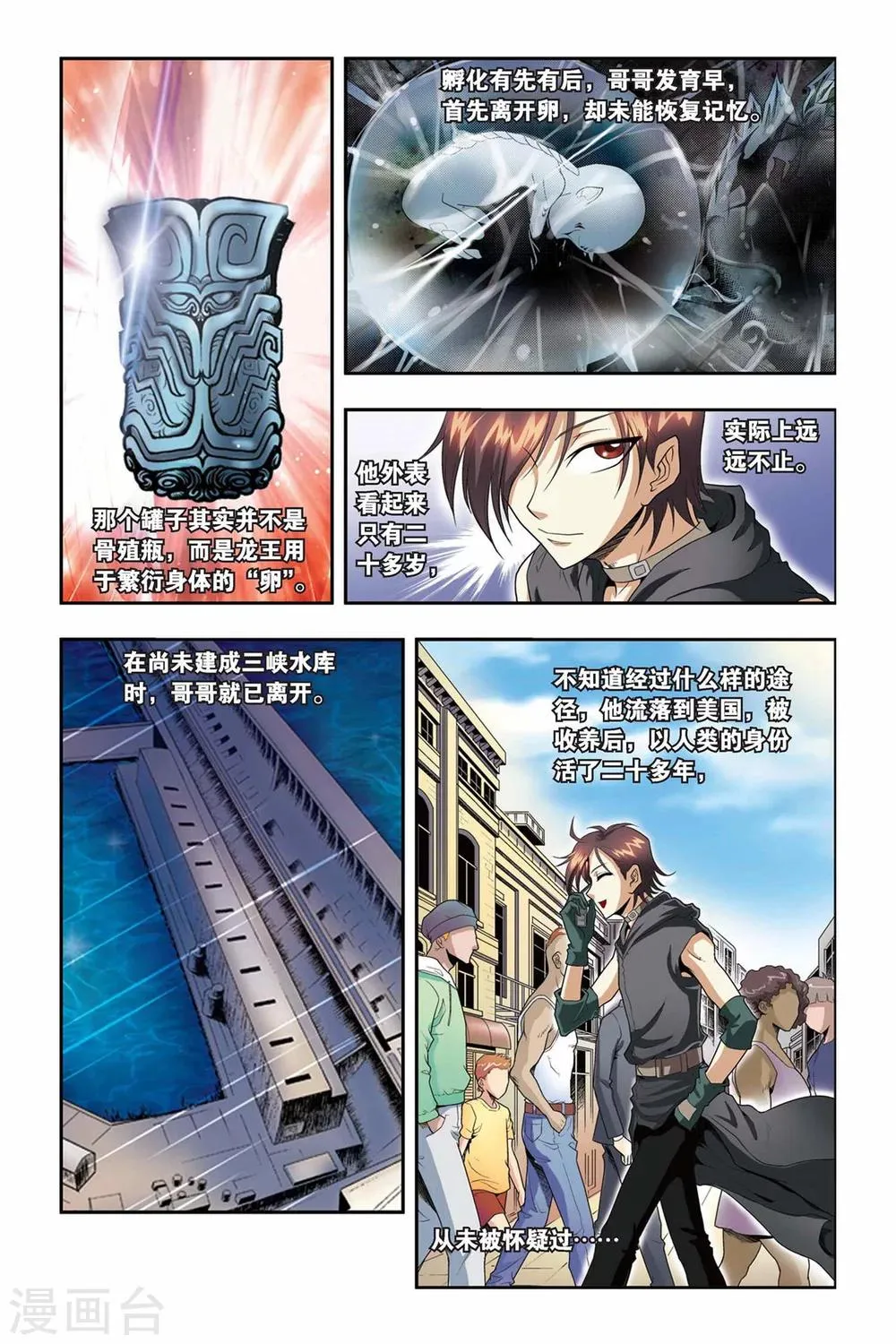 第43话 千年以前 第11页