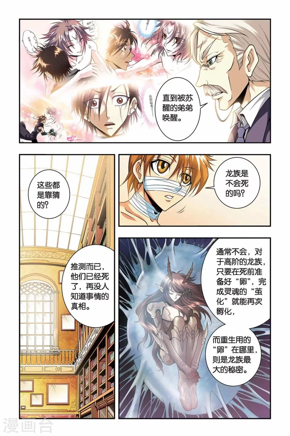 第43话 千年以前 第12页