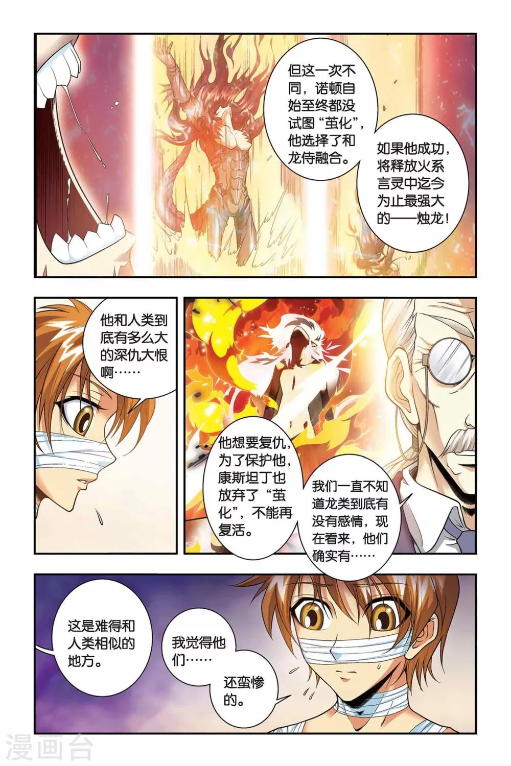 第43话 千年以前 第13页