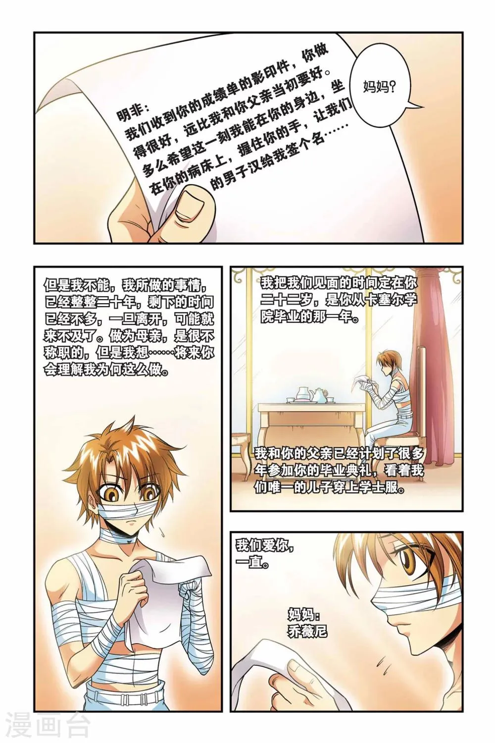 第43话 千年以前 第15页