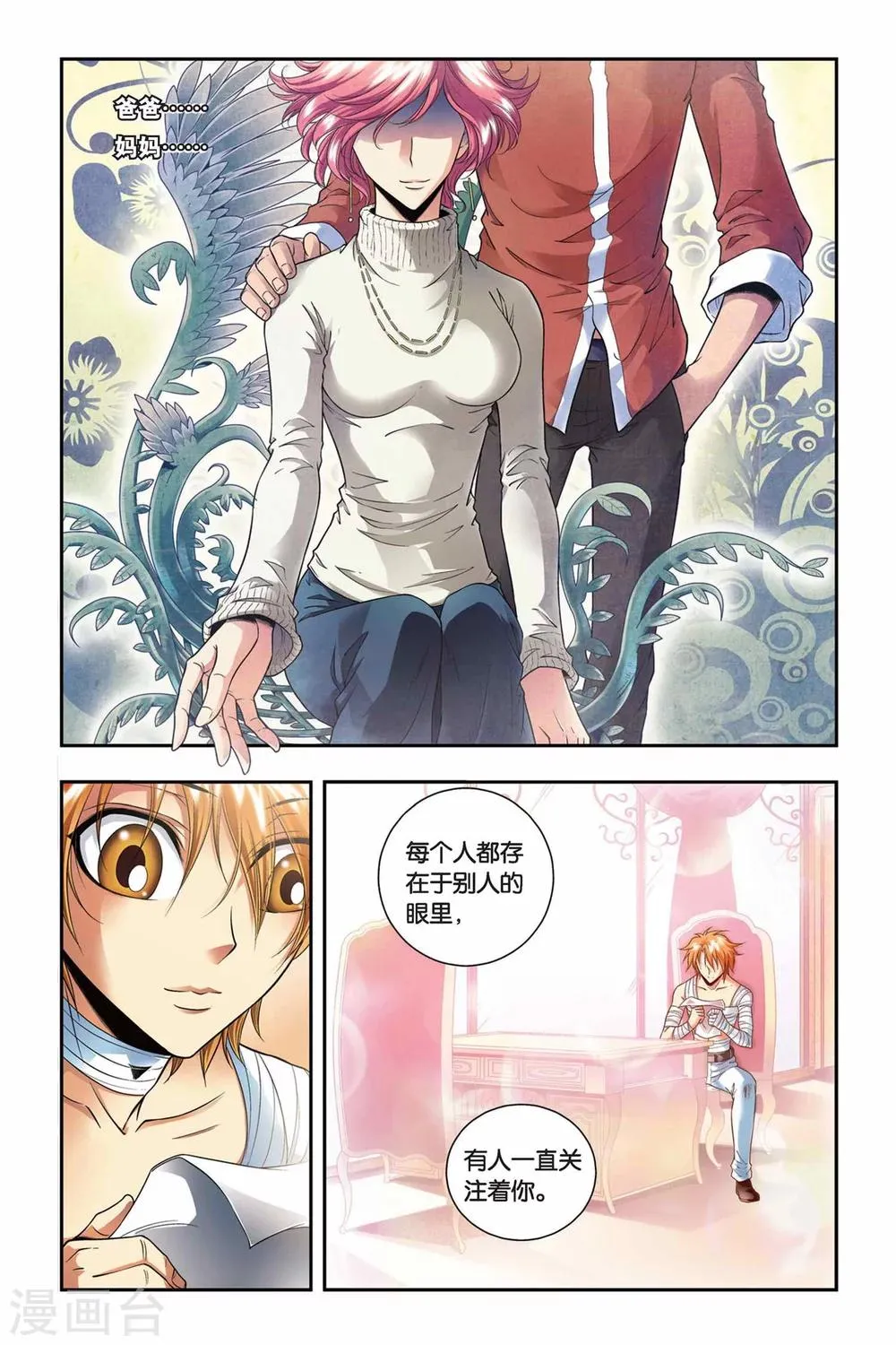 第43话 千年以前 第16页