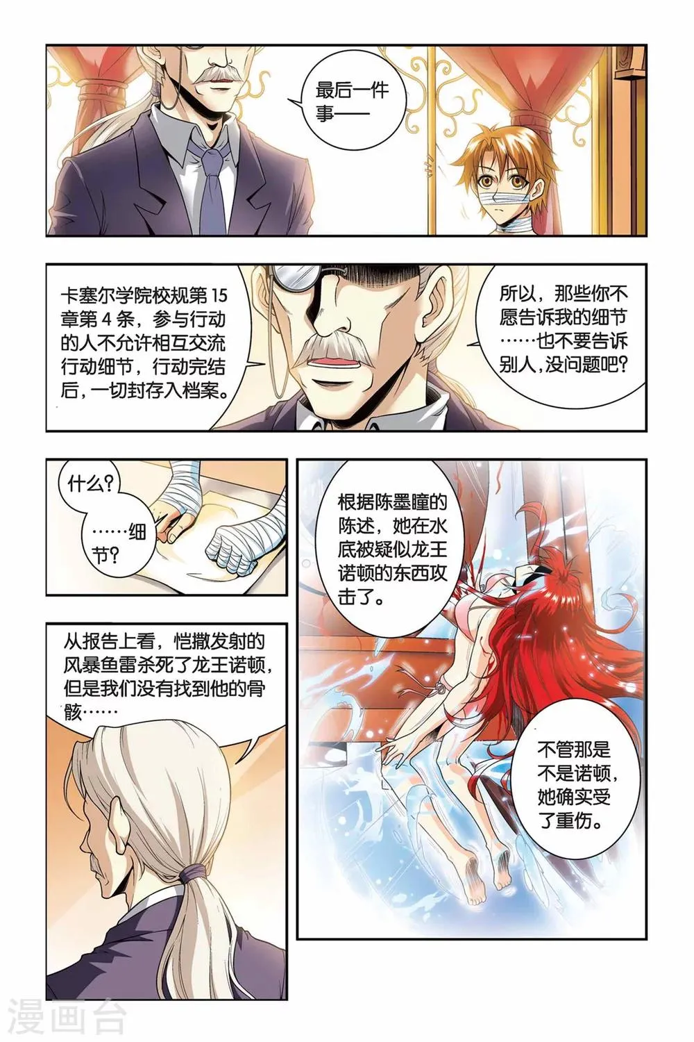 第43话 千年以前 第17页