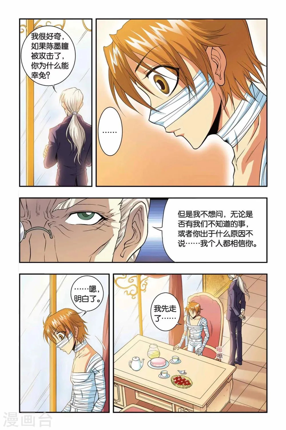 第43话 千年以前 第18页