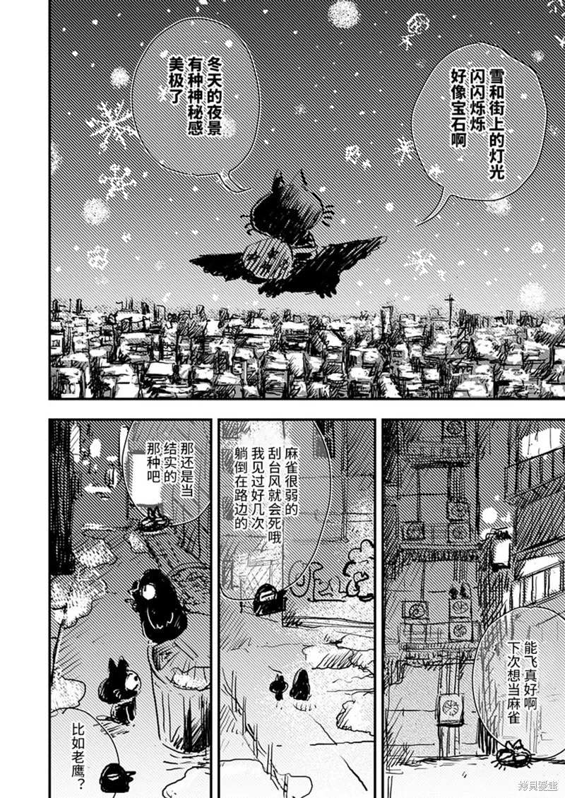 第28话 第6页