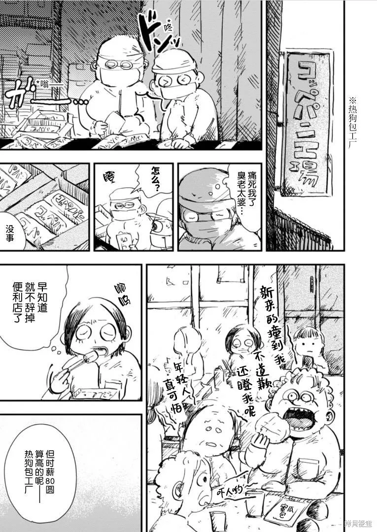 第30话 第3页