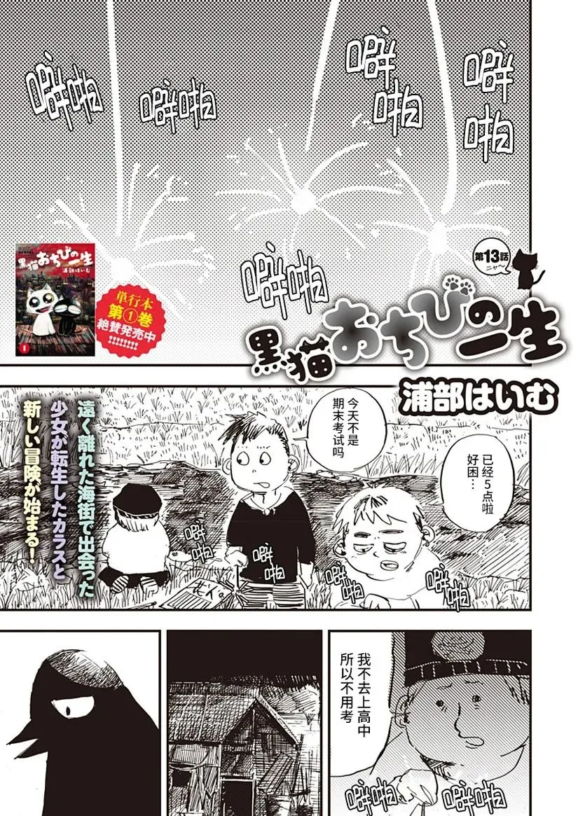 第13话 第1页