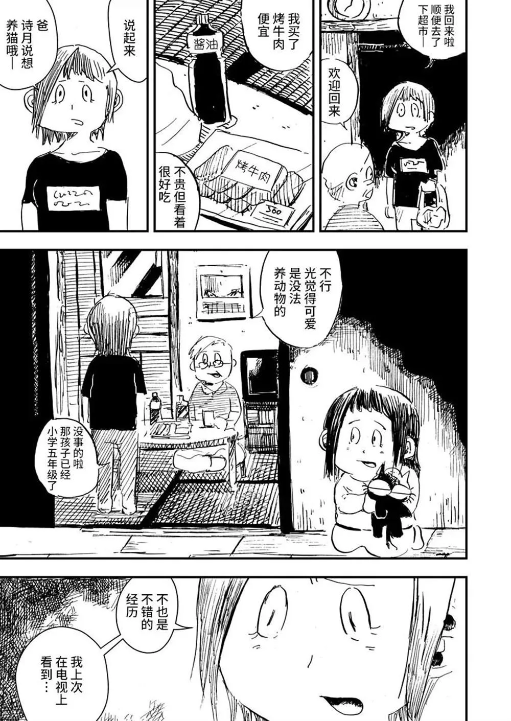 第14话 第3页