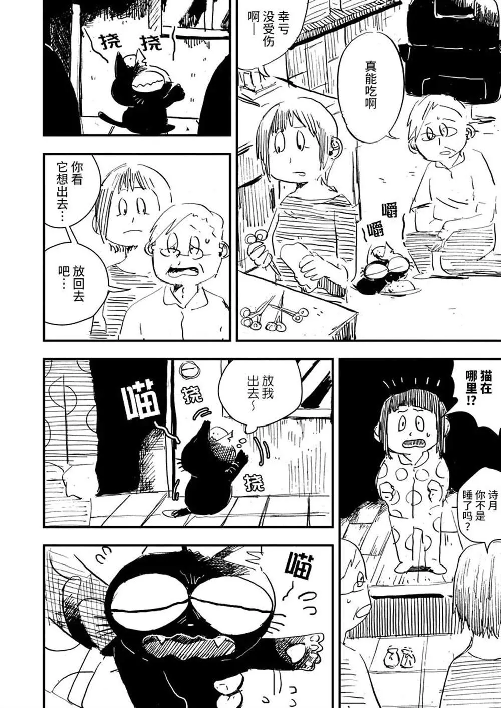第14话 第8页