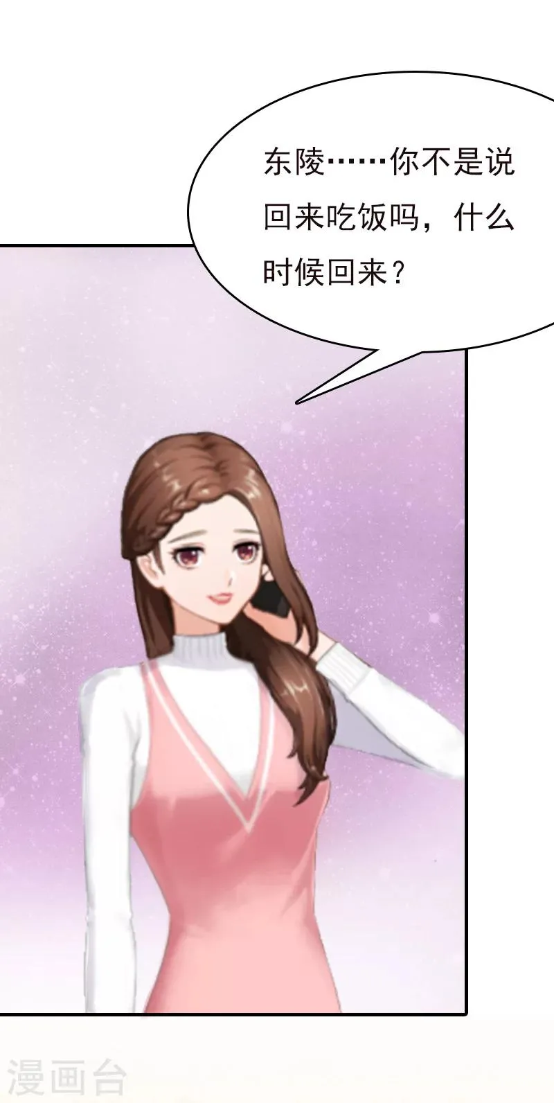 第6话 伤害 第8页