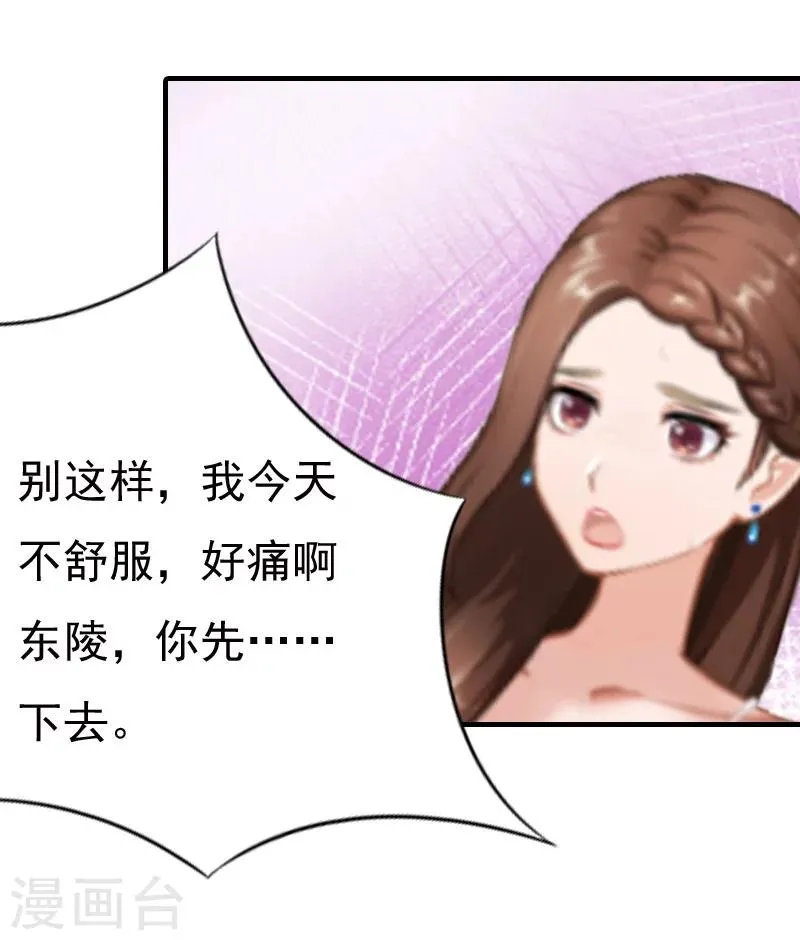 第6话 伤害 第20页