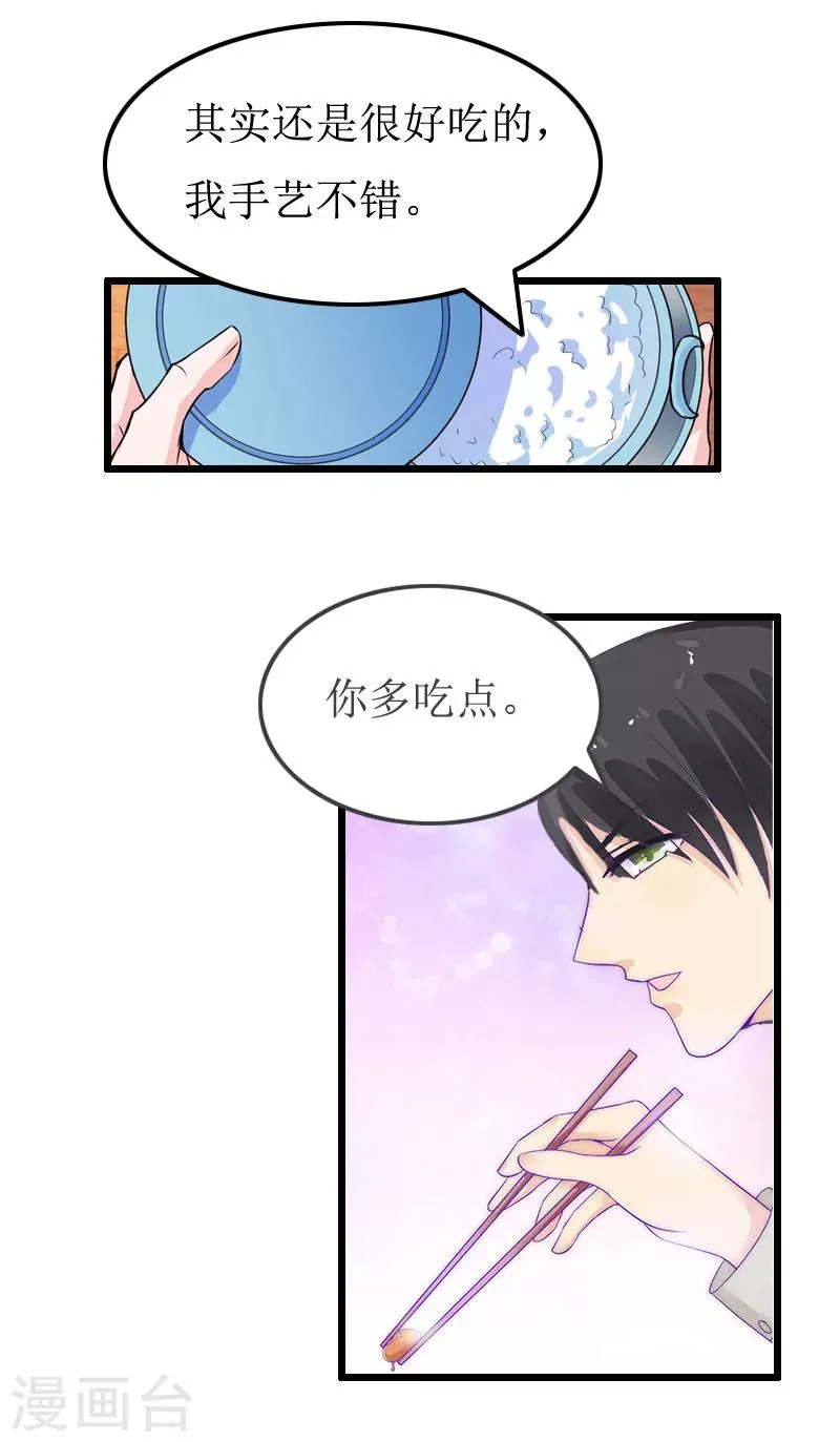 第10话 关心 第20页