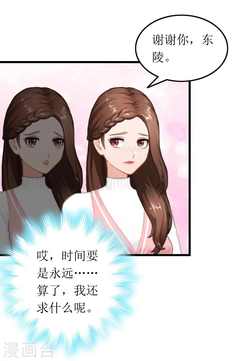 第11话 滑雪 第21页