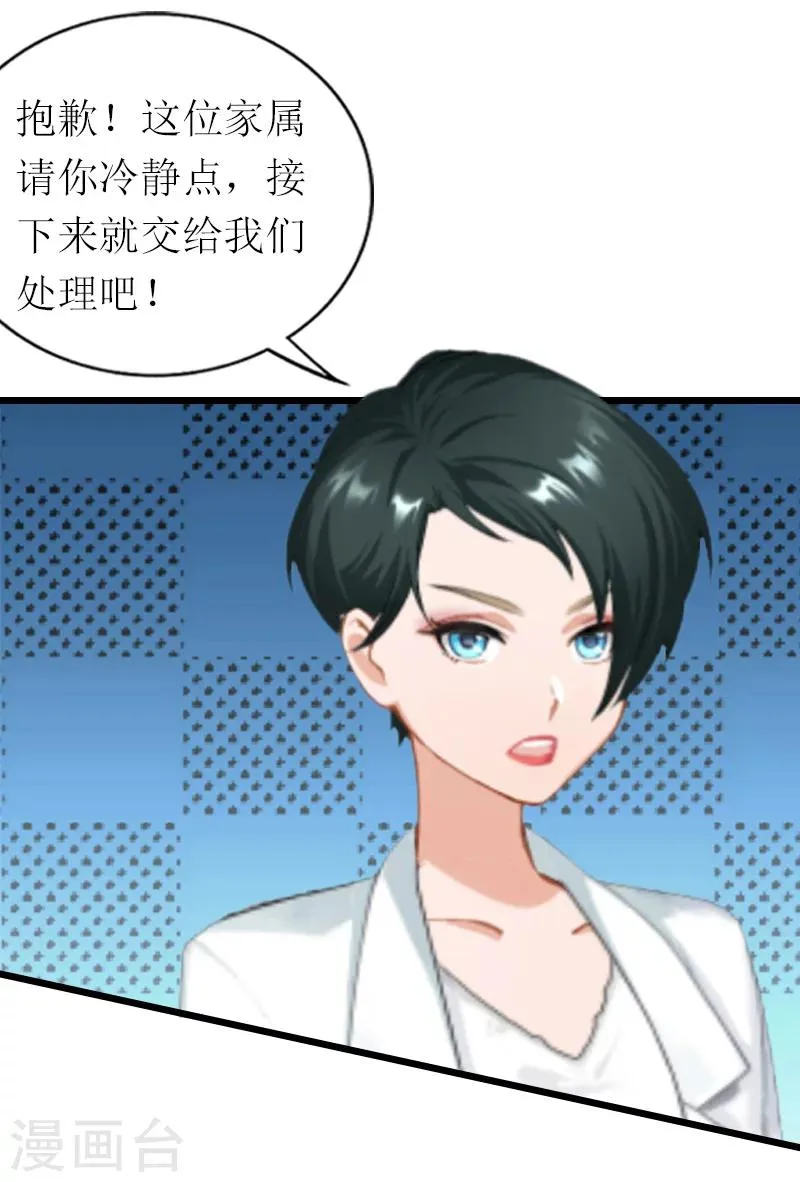 第15话 被打 第4页