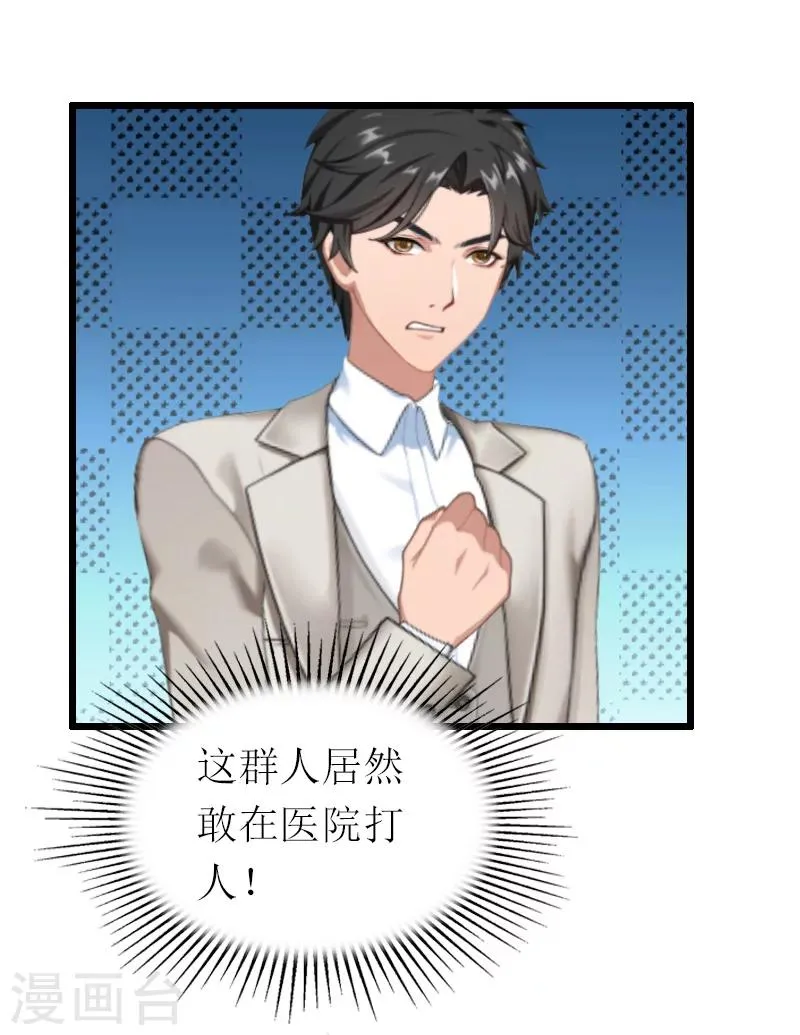 第15话 被打 第22页