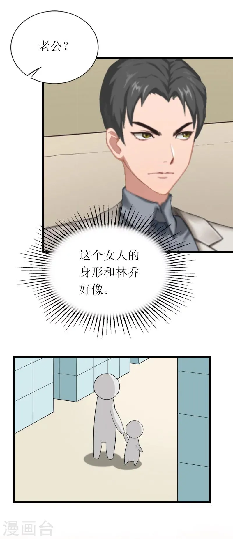 第17话 重逢 第4页