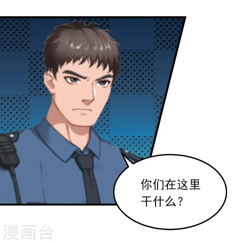 第20话 隔阂 第6页