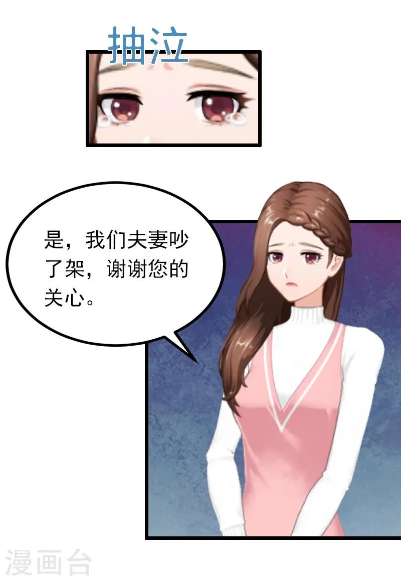第20话 隔阂 第9页