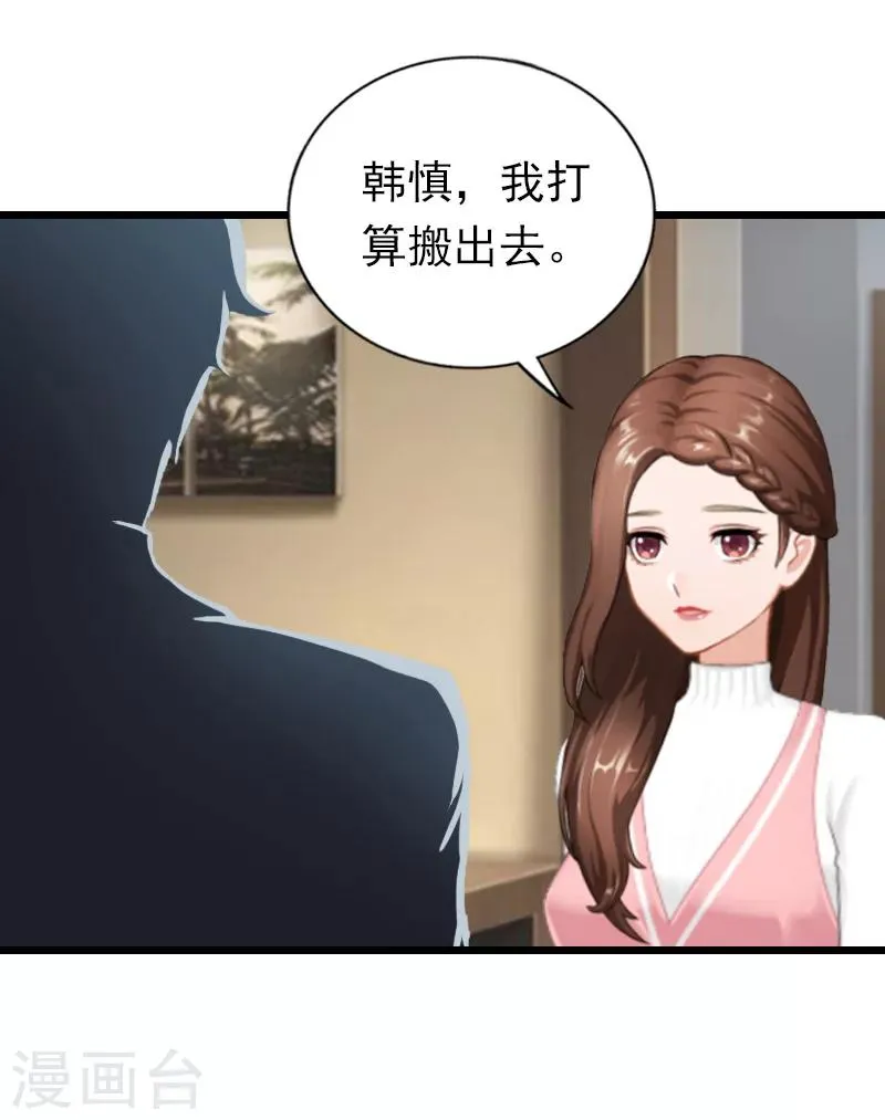 第20话 隔阂 第22页