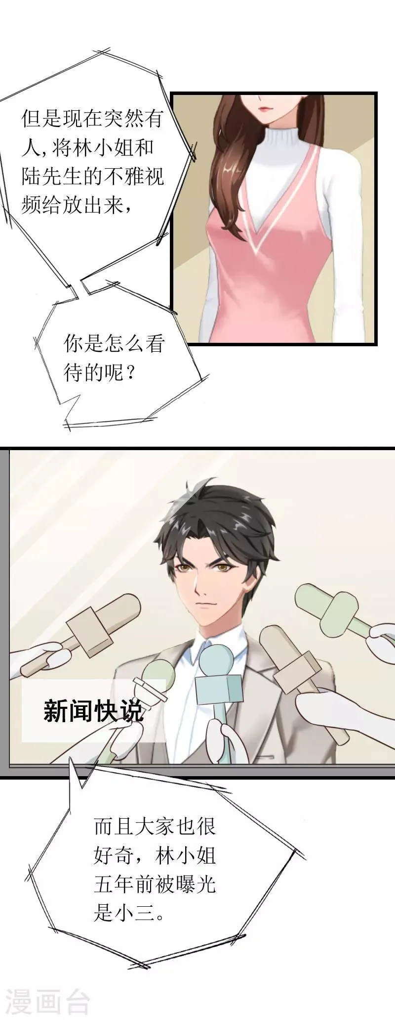第23话 曝光视频 第10页