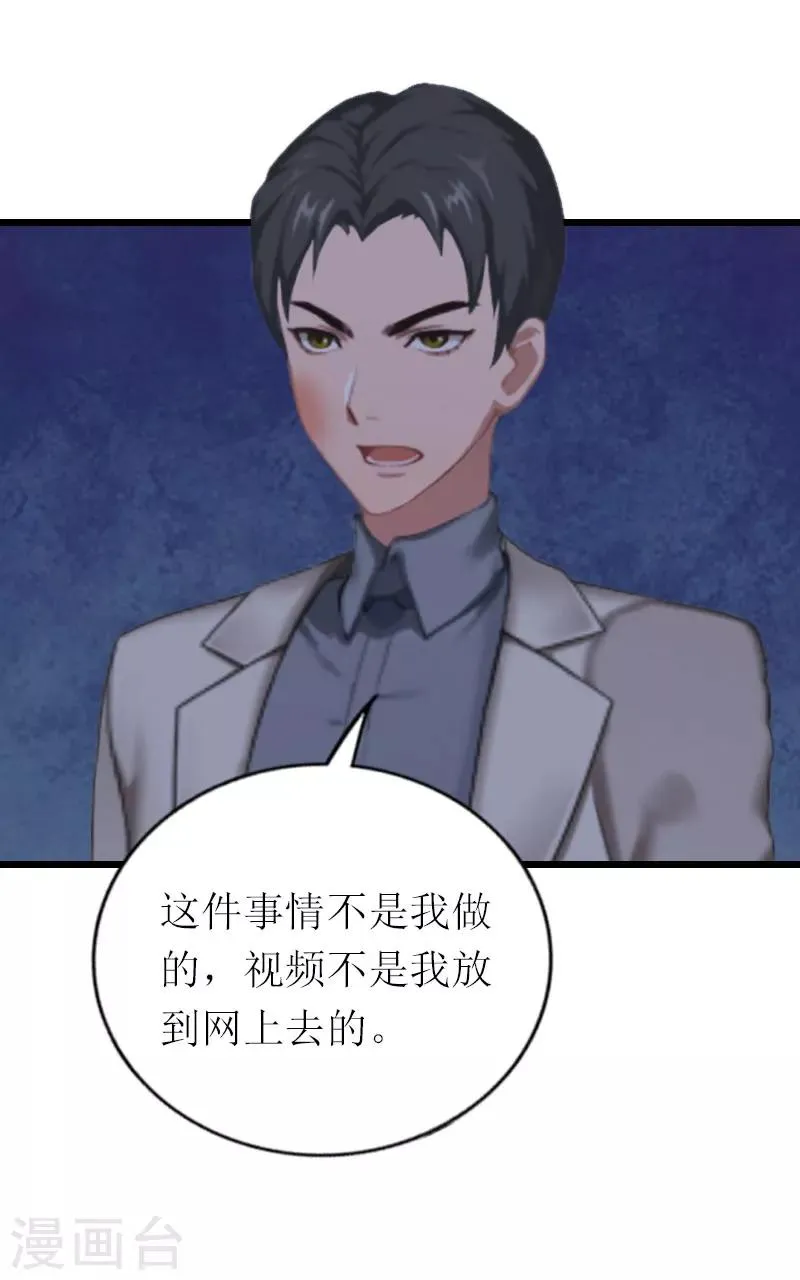 第24话 一起下地狱吧 第5页